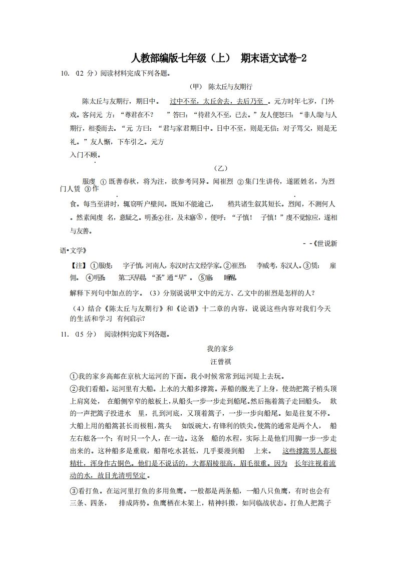 七年级（上）语文期末试卷4-2卷人教部编版-小初高学习资料下载_真题试卷 - 开学吧资料库