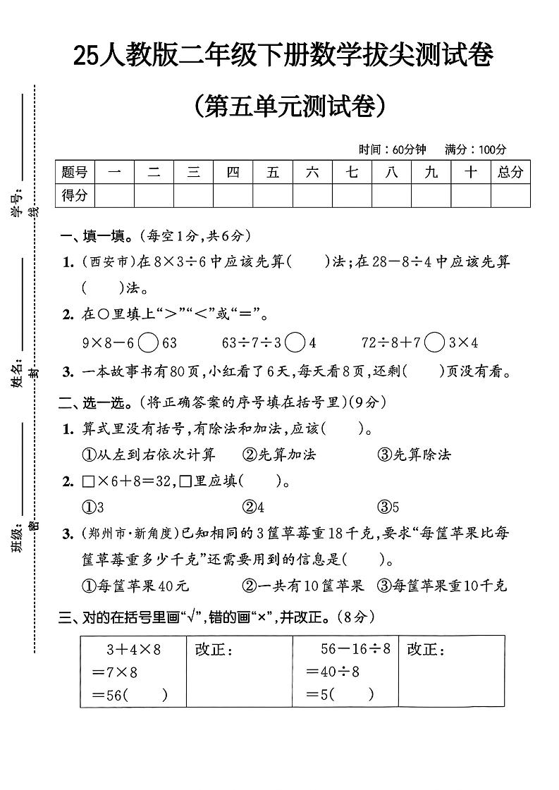 人教版二年级下册数学第五单元拔尖测试卷(含答案5页)-小初高学习资料下载_真题试卷 - 开学吧资料库