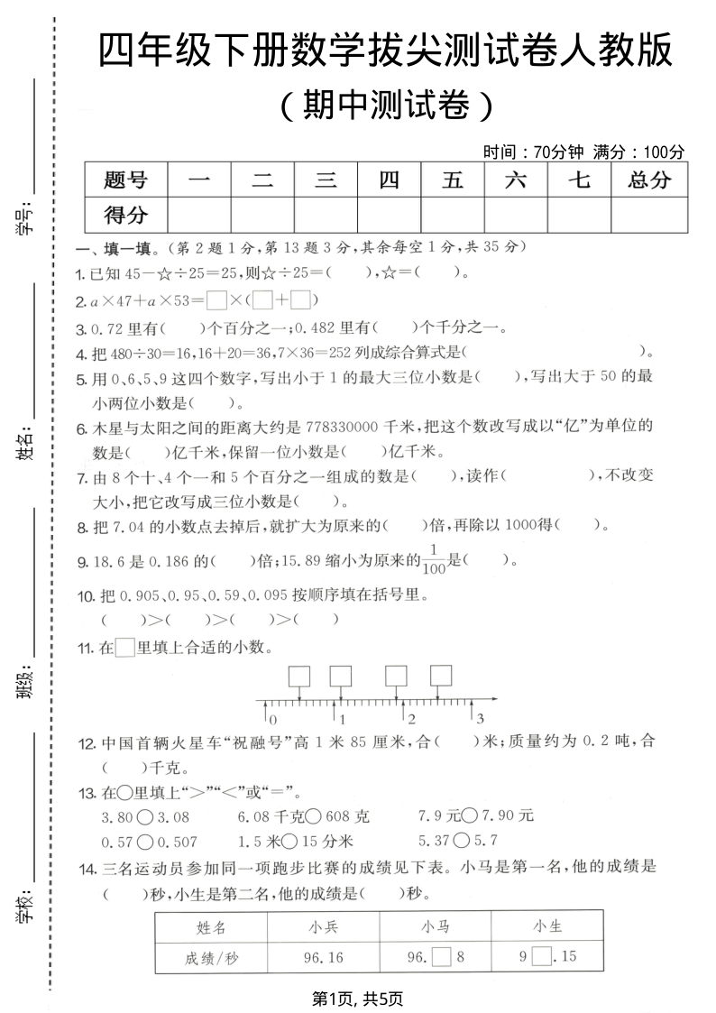 四年级（下）数学期中拔尖测试卷人教版-小初高学习资料下载_真题试卷 - 开学吧资料库