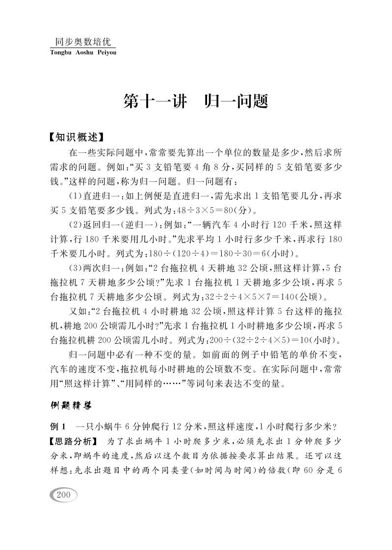 四年级数学下册第十一讲归一问题-小初高学习资料下载_真题试卷 - 开学吧资料库