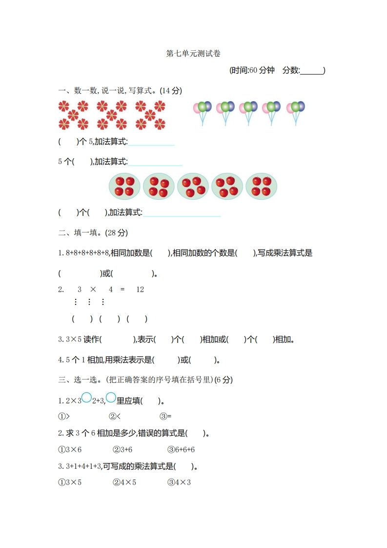 一下青岛版数学第七单元检测卷1（54制）-小初高学习资料下载_真题试卷 - 开学吧资料库