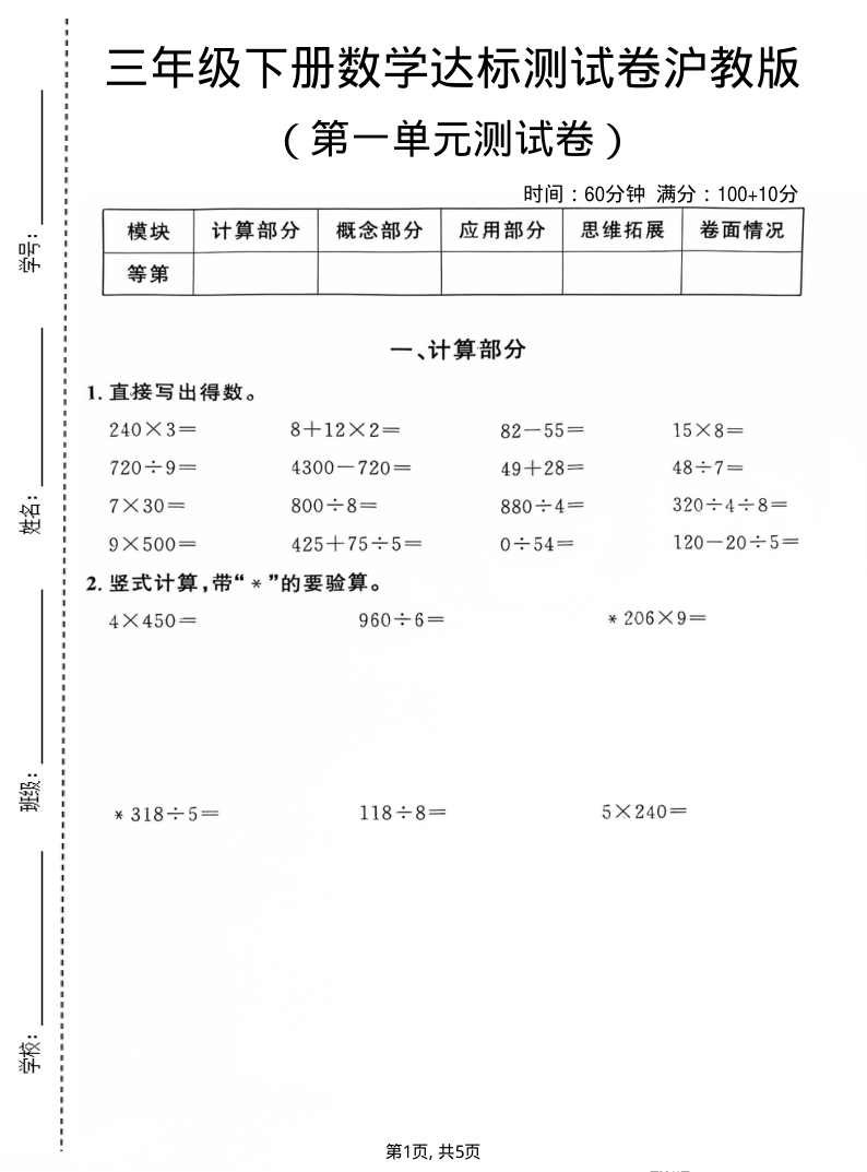 三年级（下）数学 第一单元达标测试卷沪教版-小初高学习资料下载_真题试卷 - 开学吧资料库