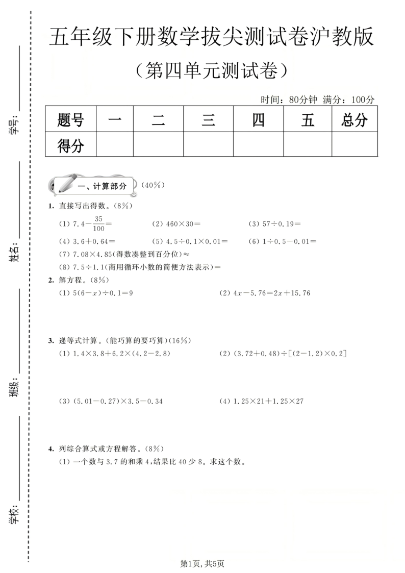 五年级（下）数学第四单元拔尖测试卷沪教版-小初高学习资料下载_真题试卷 - 开学吧资料库