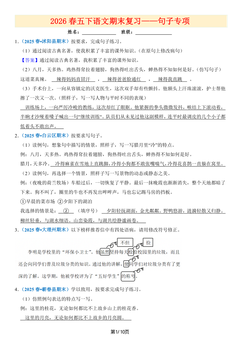 五下句子专项（答案版）-小初高学习资料下载_真题试卷 - 开学吧资料库