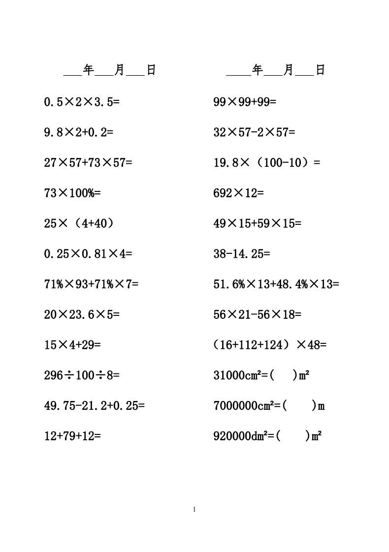 六年级数学下册口算题-小初高学习资料下载_真题试卷 - 开学吧资料库