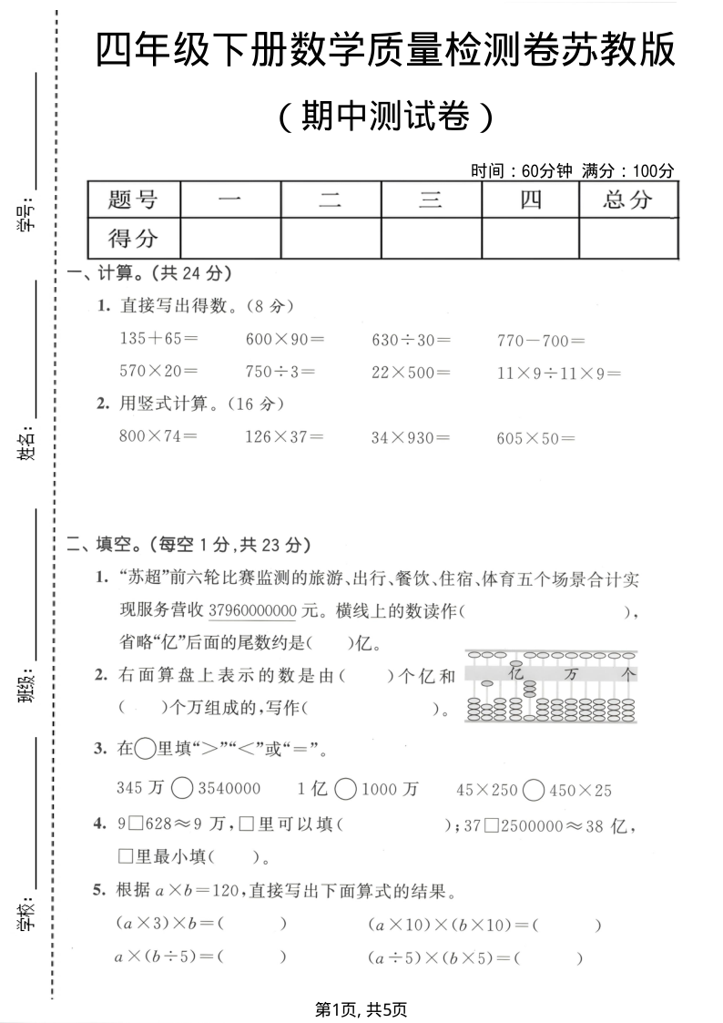 四年级（下）数学期中质量检测卷苏教版-教学网