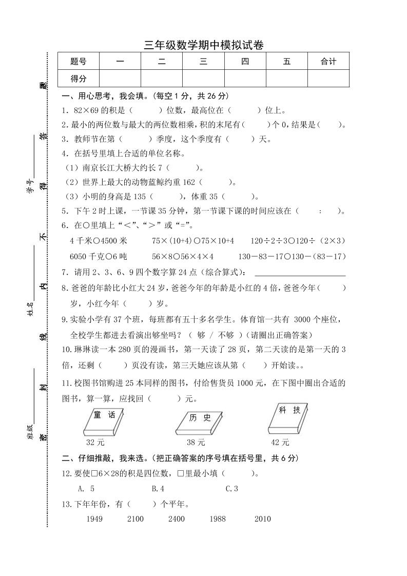 三下苏教版数学期中测试卷-5-小初高学习资料下载_真题试卷 - 开学吧资料库