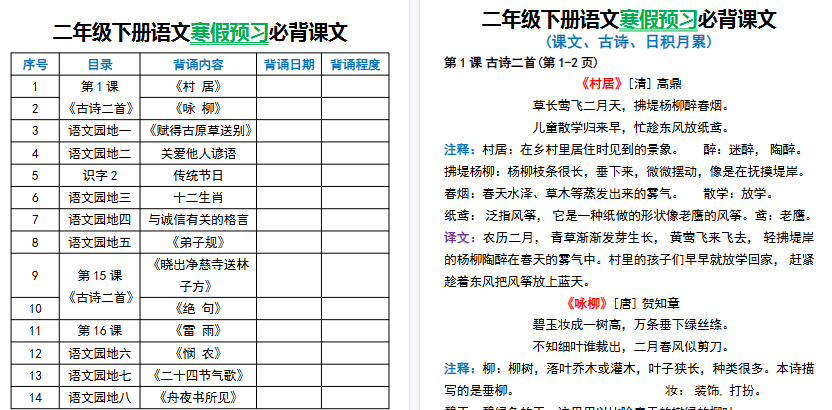 【2026春完整版】二年级下册语文寒假预习必背课文-小初高学习资料下载_真题试卷 - 开学吧资料库