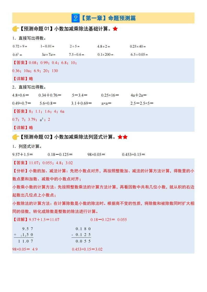 五上苏教版数学【期末复习（解析版）】-小初高学习资料下载_真题试卷 - 开学吧资料库