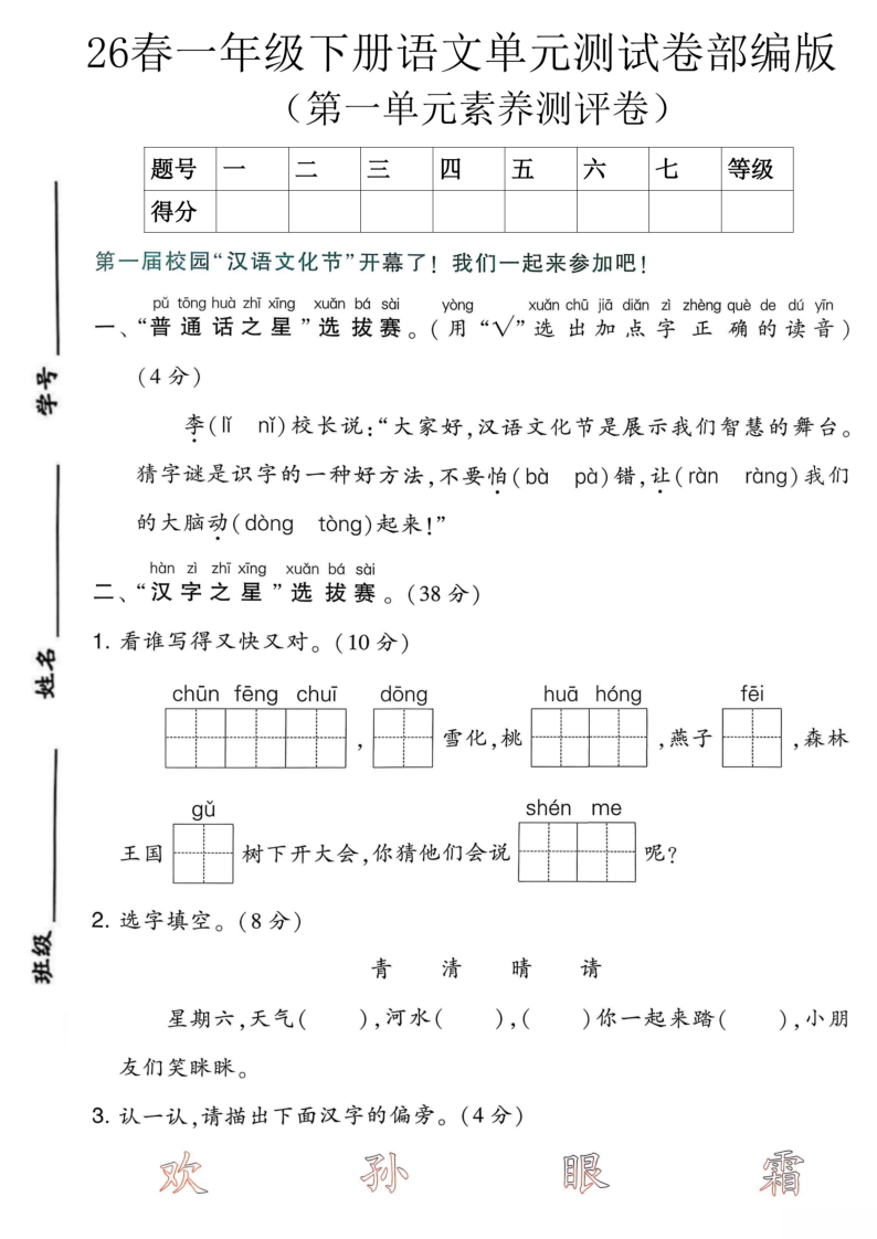 一年级（下）语文 第一单元素养测评卷部编版-小初高学习资料下载_真题试卷 - 开学吧资料库