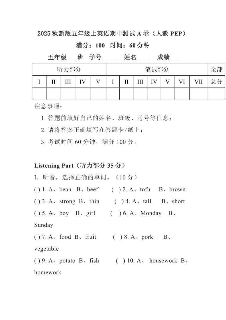 【2025秋新版】人教PEP五年级上学期英语期中测试-小初高学习资料下载_真题试卷 - 开学吧资料库