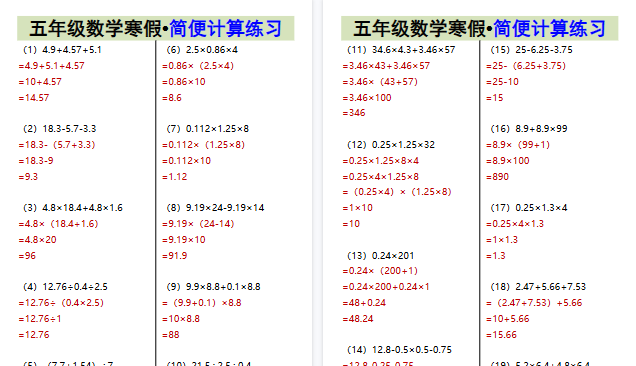 【2026寒假3页】五年级数学寒假•简便计算练习-小初高学习资料下载_真题试卷 - 开学吧资料库