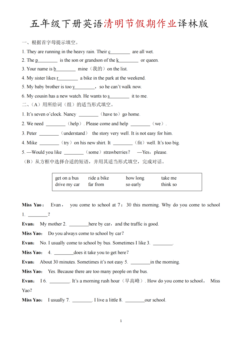 五年级（下）英语 清明节假期作业译林版-小初高学习资料下载_真题试卷 - 开学吧资料库