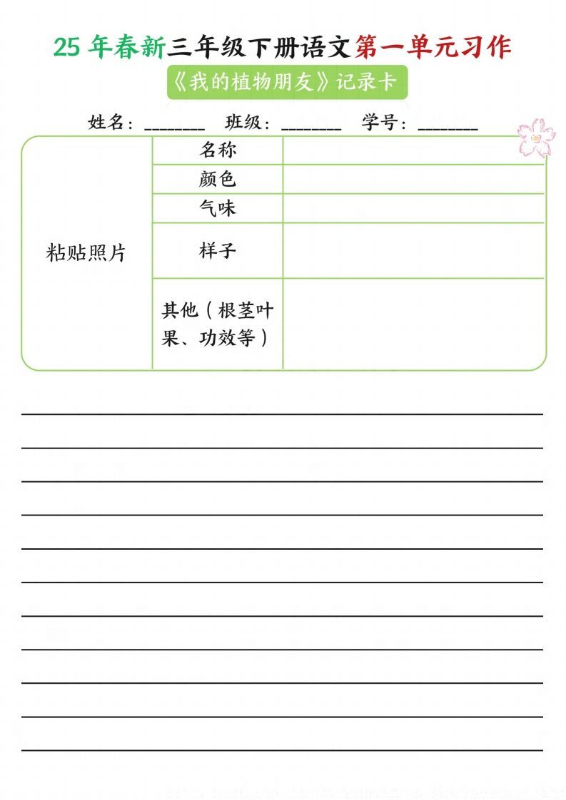 【习作】25年春新三下语文第一单元习作（观察单）16页-免费学习资料下载 - 开学吧