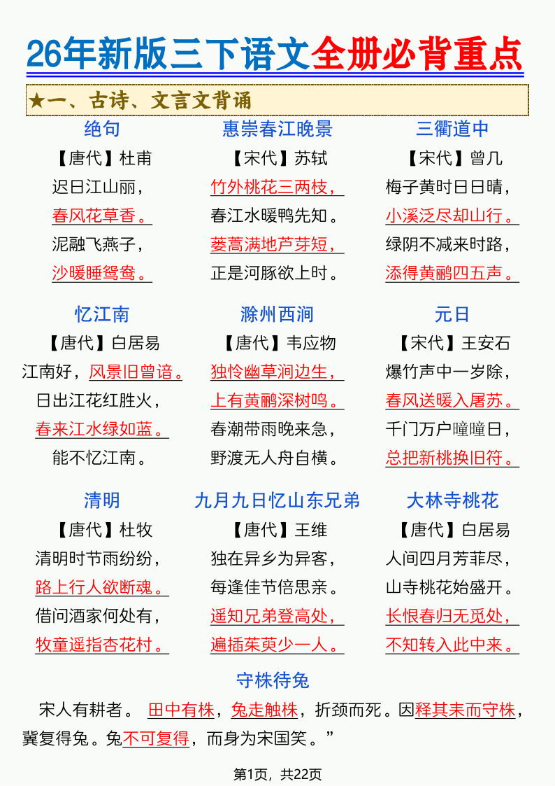 三年级（下）语文 全册必背重点（十二重点知识点）-小初高学习资料下载_真题试卷 - 开学吧资料库