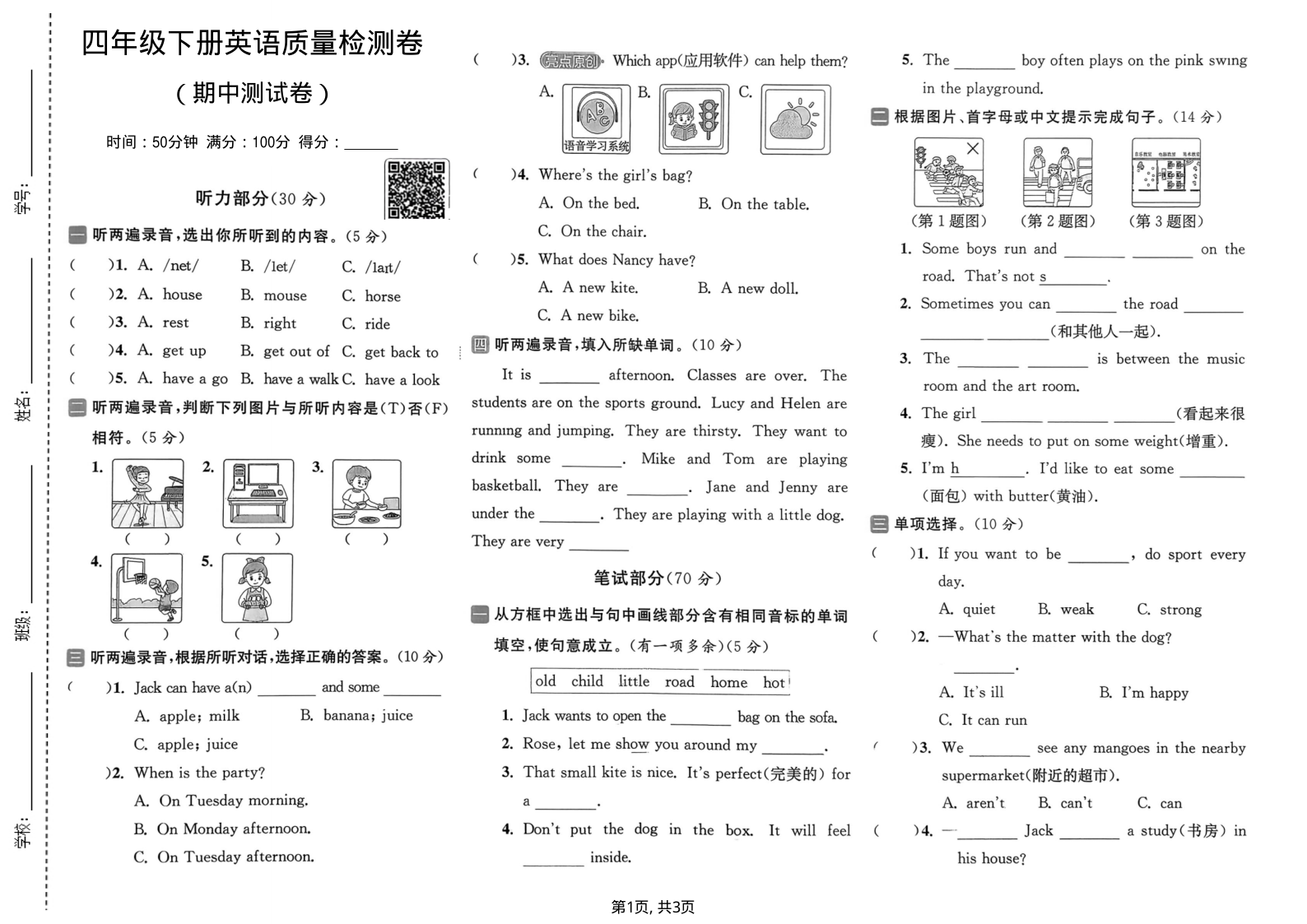 四年级(下)英语期中质量检测卷译林版-小初高学习资料下载_真题试卷 - 开学吧资料库