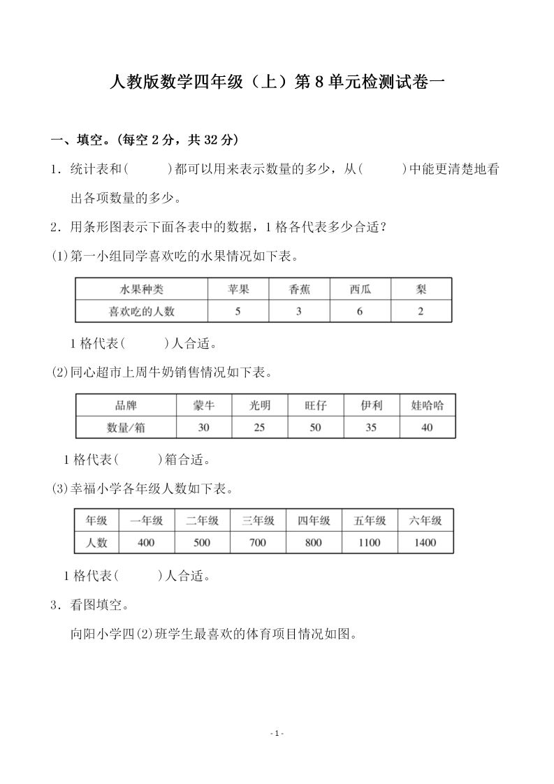 四（上）人教版数学第八单元检测试卷一-小初高学习资料下载_真题试卷 - 开学吧资料库