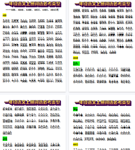【17页完整版】一年级语文上册词语必考类型-开学吧