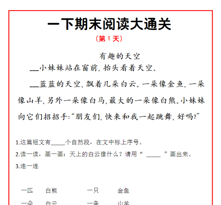 15页！一下语文期末阅读通关15天-开学吧