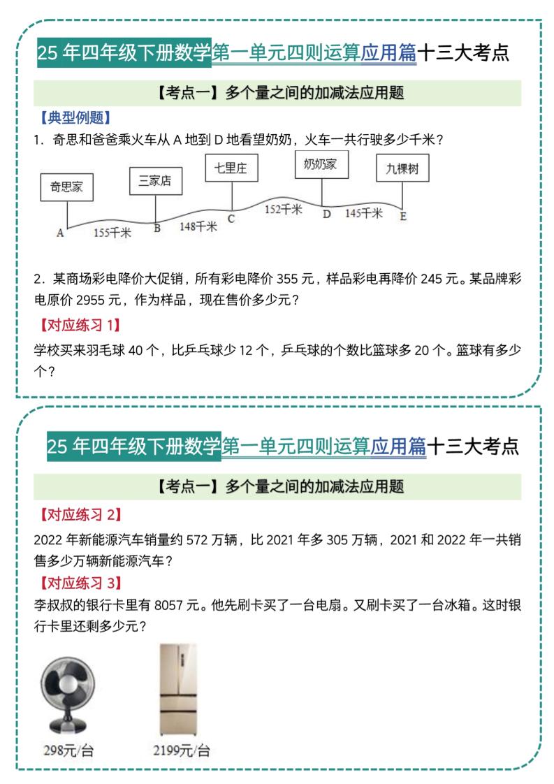 四年级下数学四则运算应用题篇十三大考点(5)-小初高学习资料下载_真题试卷 - 开学吧资料库