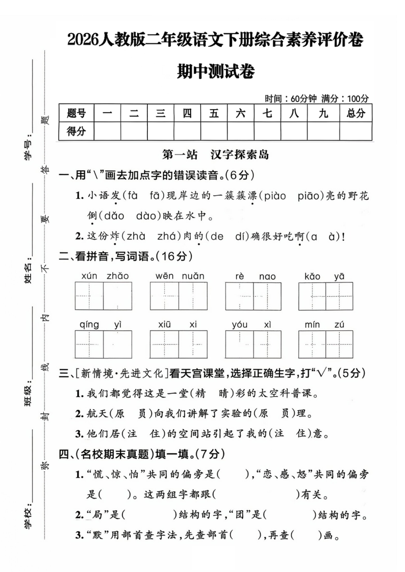 二下语文期中测试卷-小初高学习资料下载_真题试卷 - 开学吧资料库