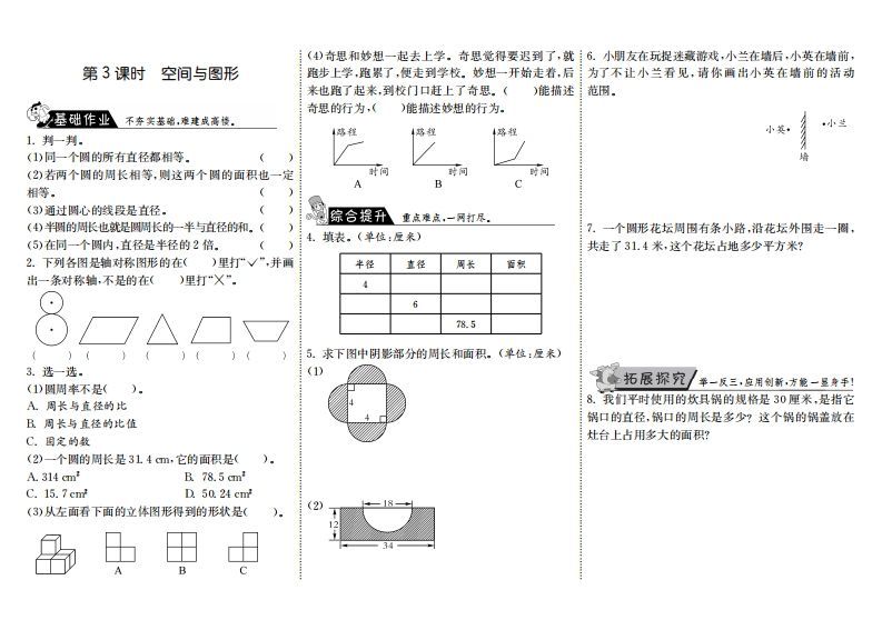 六年级数学上册8.3空间与图形（北师大版）-小初高学习资料下载_真题试卷 - 开学吧资料库