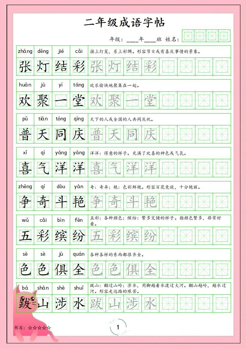 二（上）语文成语字帖-小初高学习资料下载_真题试卷 - 开学吧资料库