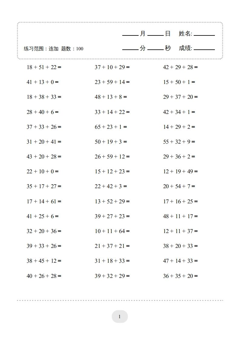 二年级数学上册口算题(连加)1000题（人教版）-小初高学习资料下载_真题试卷 - 开学吧资料库