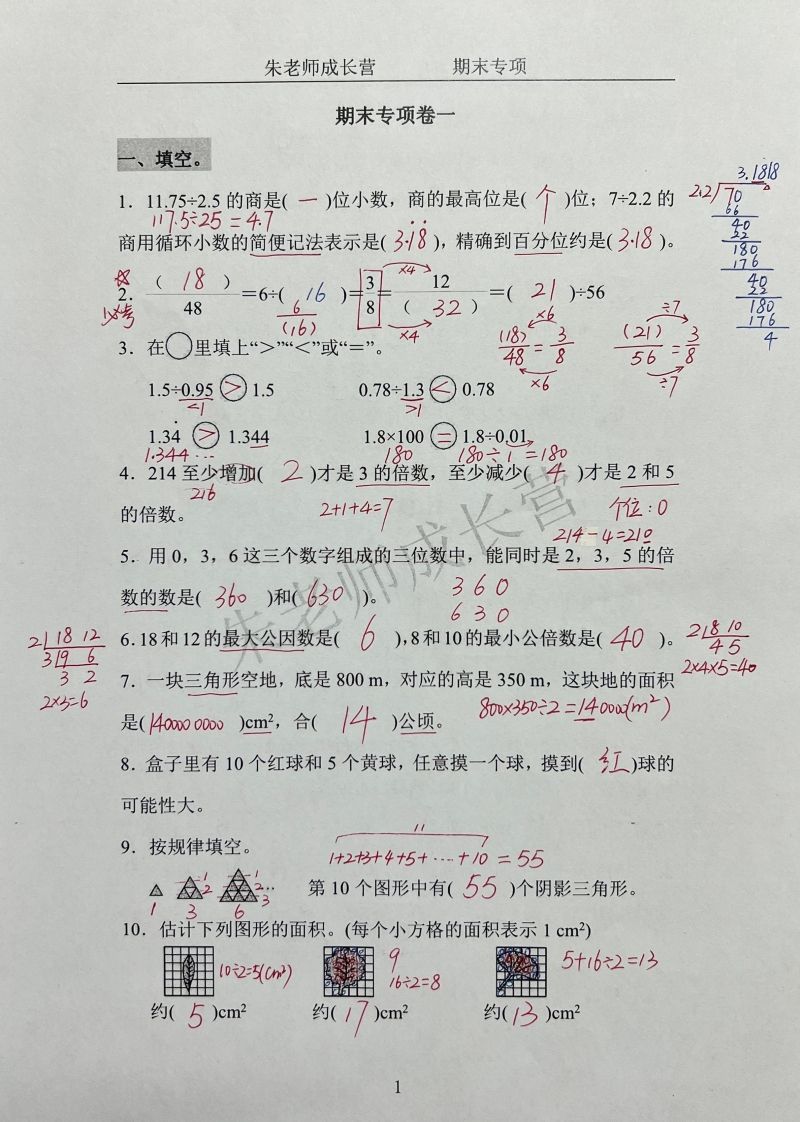 五上北师版数学【期末专项卷（答案）】-小初高学习资料下载_真题试卷 - 开学吧资料库