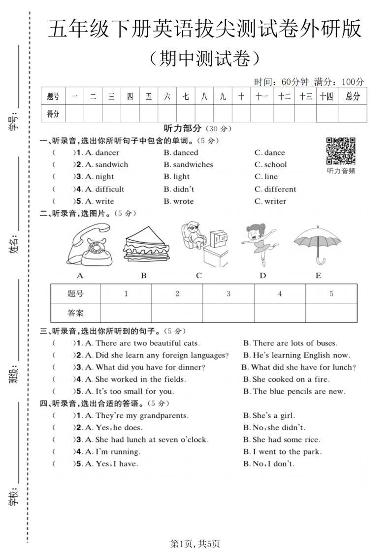五年级（下）英语期中拔尖测试卷外研版-教学网
