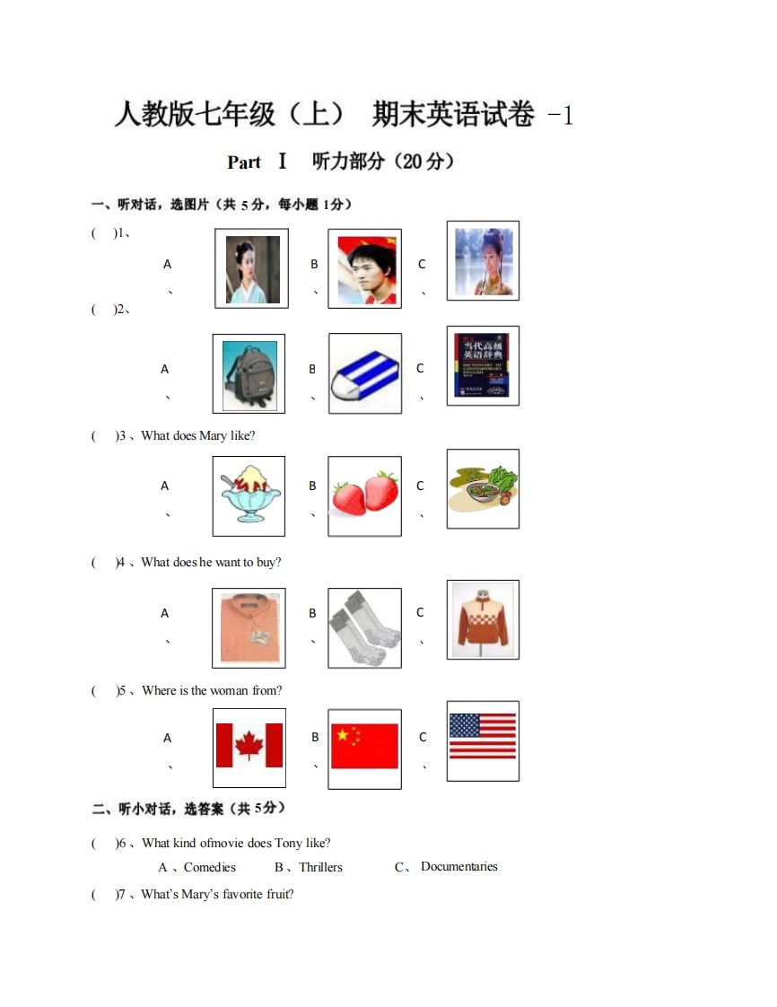 七年级（上）英语期末试卷6-1卷人教版-小初高学习资料下载_真题试卷 - 开学吧资料库