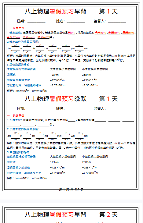 【人教版初中八上物理精品小纸条3】【高清无水印版本】-开学吧