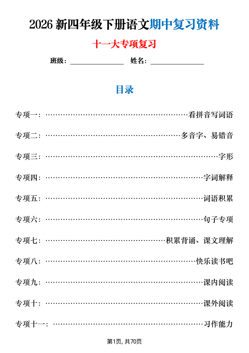 2026新四年级下册语文期中复习十一大专项练习（含答案）-小初高学习资料下载_真题试卷 - 开学吧资料库