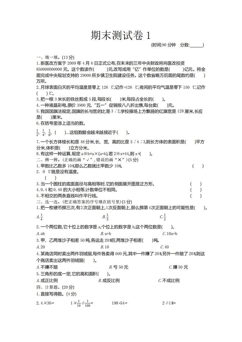 五下青岛版数学期末真题卷6（54制）-小初高学习资料下载_真题试卷 - 开学吧资料库