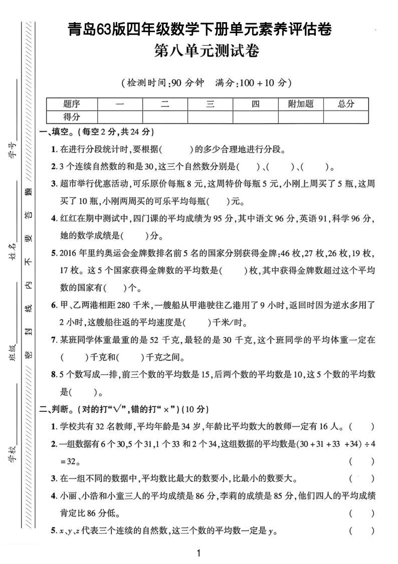四年级（下）数学第八单元素养评估卷青岛63版-小初高学习资料下载_真题试卷 - 开学吧资料库