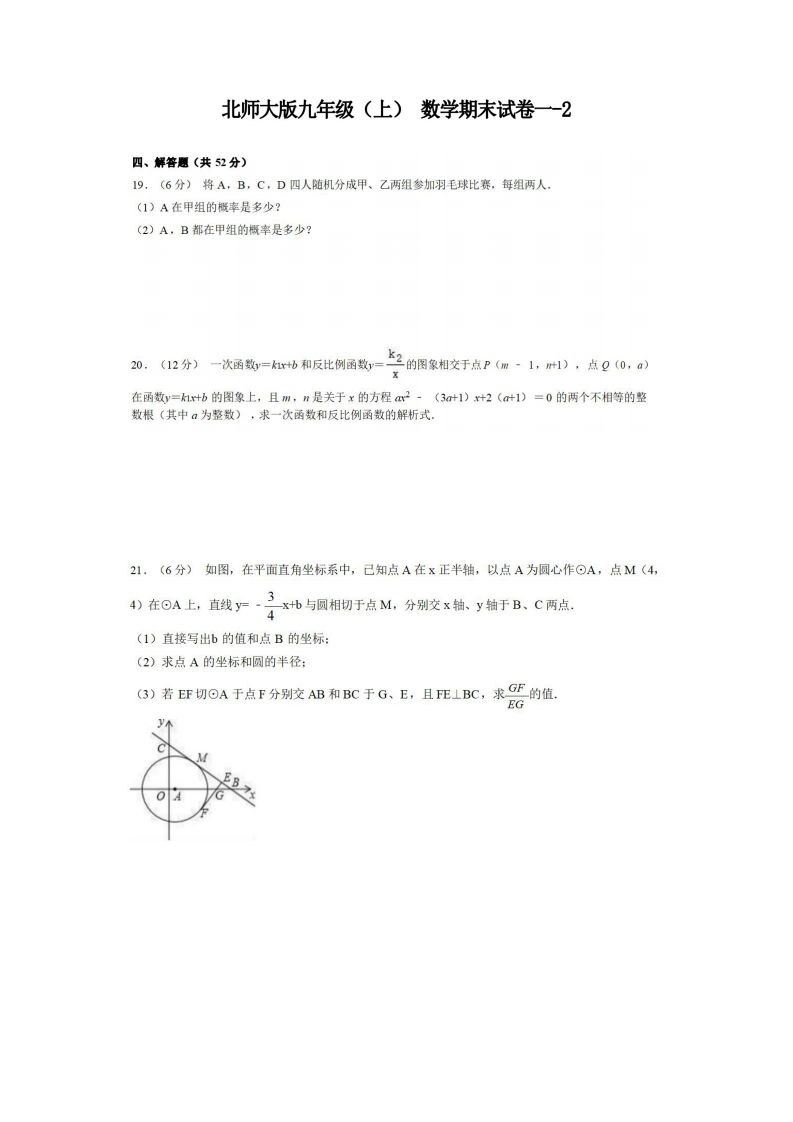 九年级(上)数学期末试卷1-2卷北师大版-小初高学习资料下载_真题试卷 - 开学吧资料库