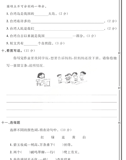 2025秋二上语文期中模拟测试卷-开学吧