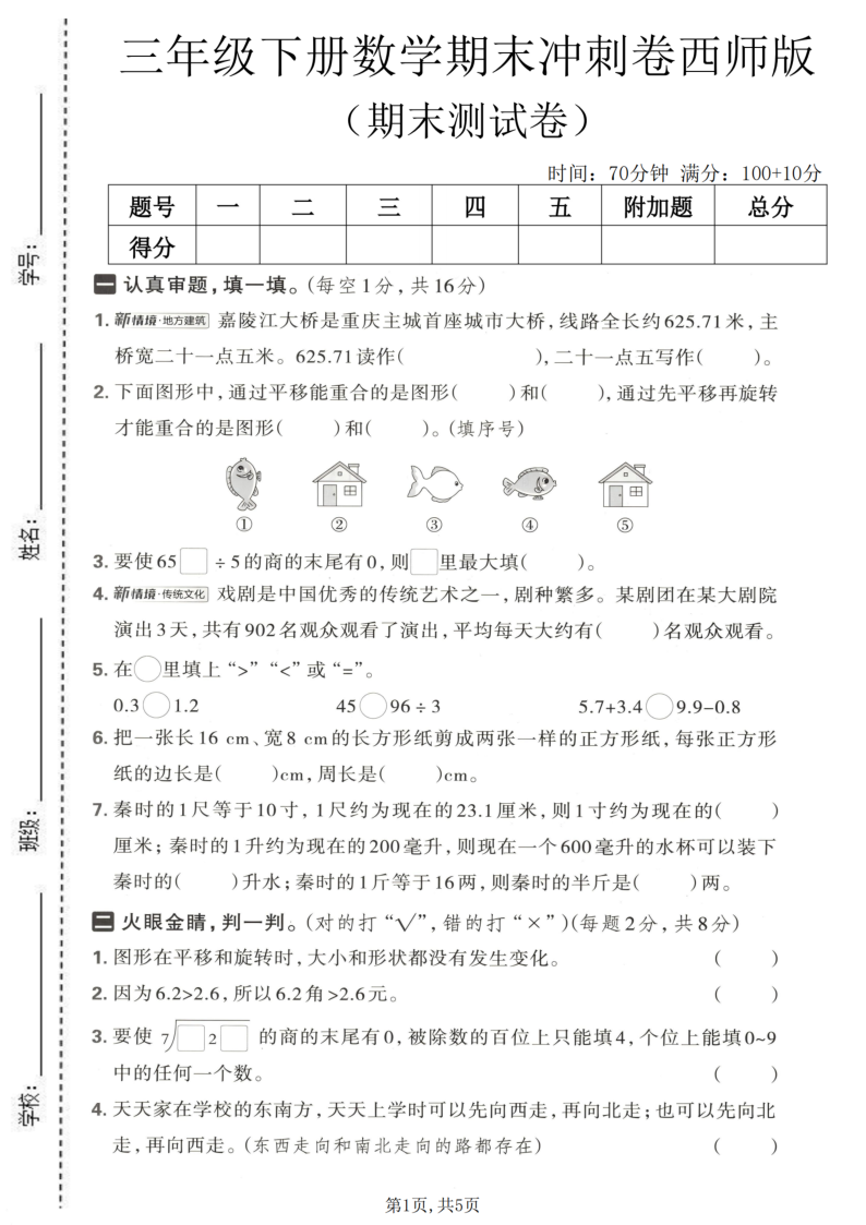 三年级（下）数学期末冲刺卷西师版-小初高学习资料下载_真题试卷 - 开学吧资料库