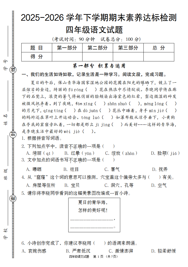 2025-2026学年下学期期末素养达标检测-小初高学习资料下载_真题试卷 - 开学吧资料库