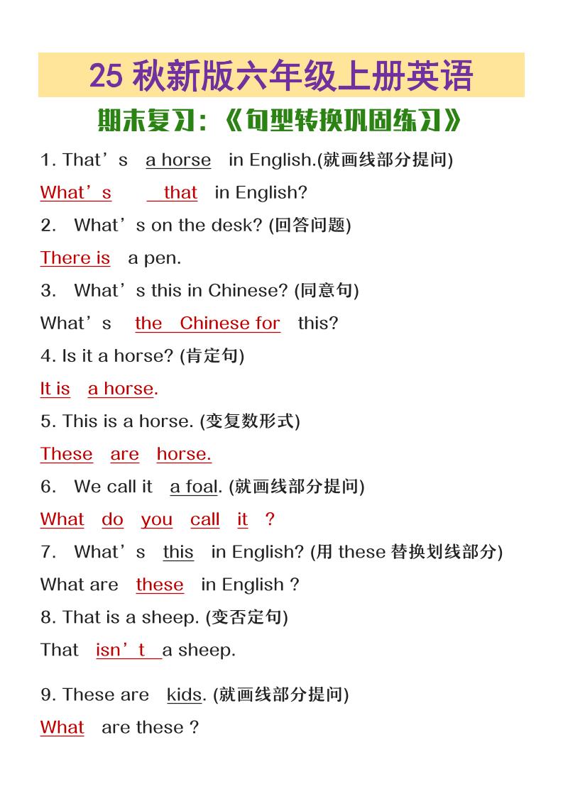 【2025秋新版】六年级上册英语期末复习句型转换巩固练习-小初高学习资料下载_真题试卷 - 开学吧资料库