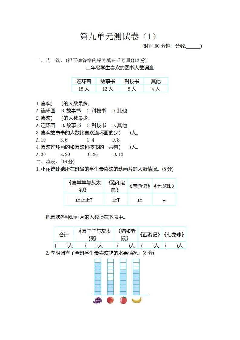 二（下）青岛版数学第九单元检测卷.1（54制）-小初高学习资料下载_真题试卷 - 开学吧资料库