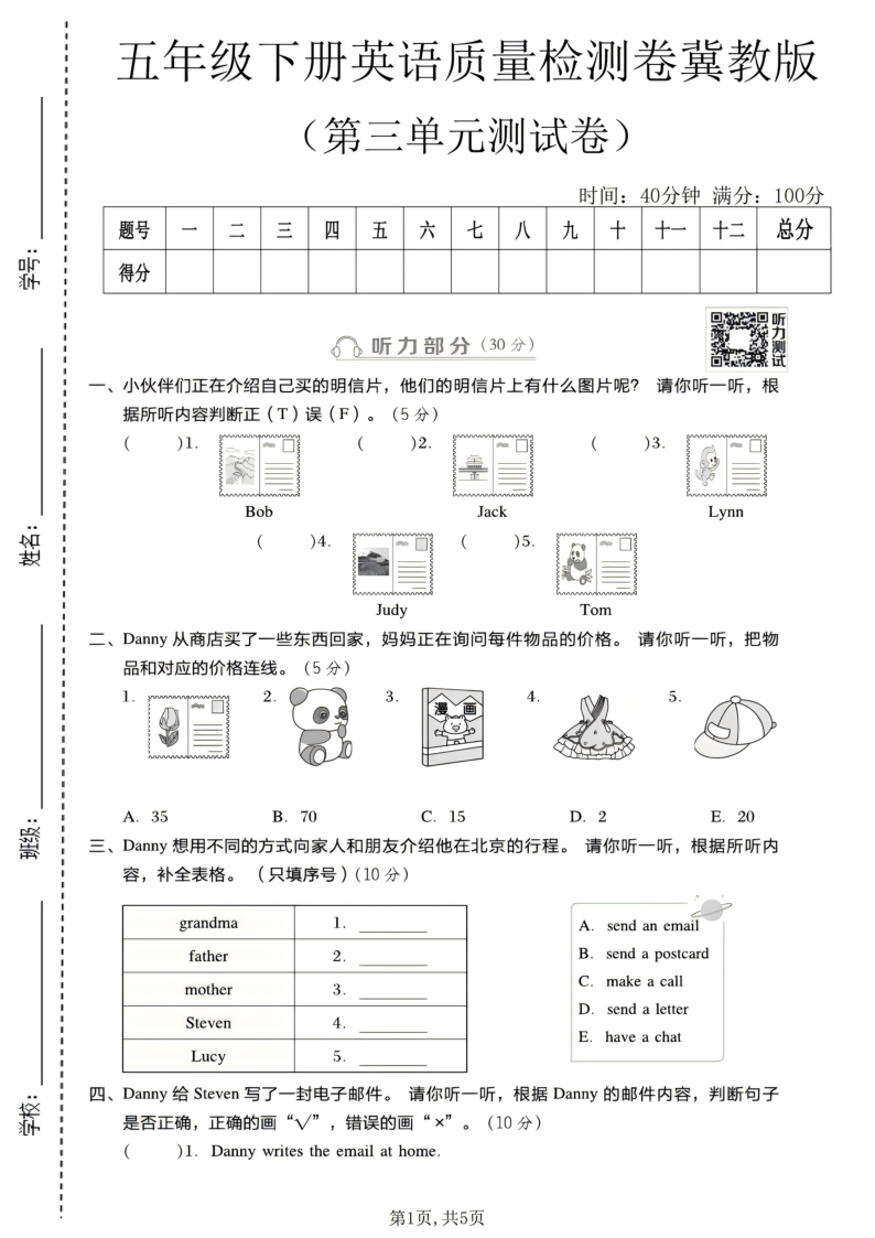 五年级（下）英语第三单元质量检测卷冀教版-小初高学习资料下载_真题试卷 - 开学吧资料库