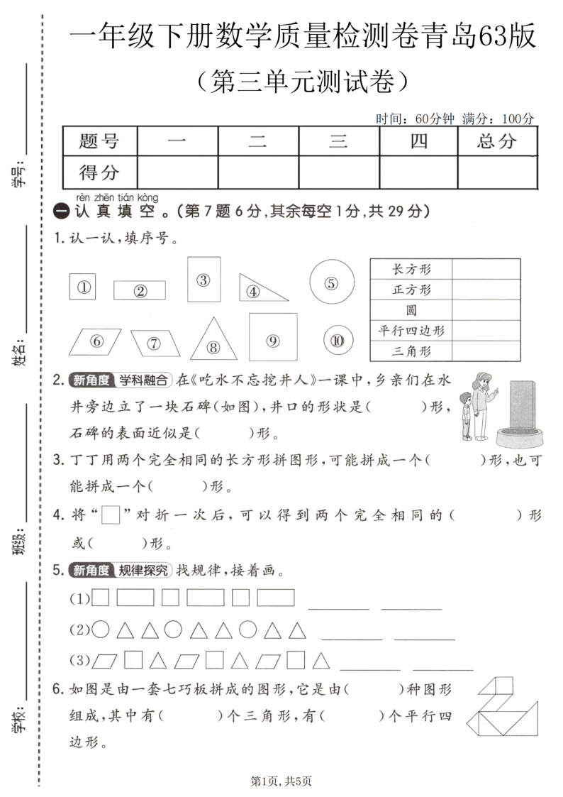 一年级（下）数学 第三单元质量检测卷青岛63版-小初高学习资料下载_真题试卷 - 开学吧资料库