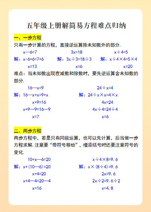 52份！简易方程最新整理持续更新版-高清完整-开学吧