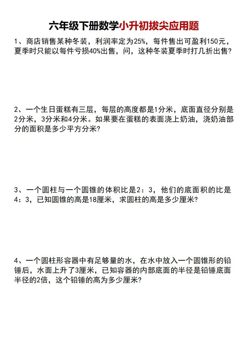 小升初数学【专项拔尖应用题】-小初高学习资料下载_真题试卷 - 开学吧资料库