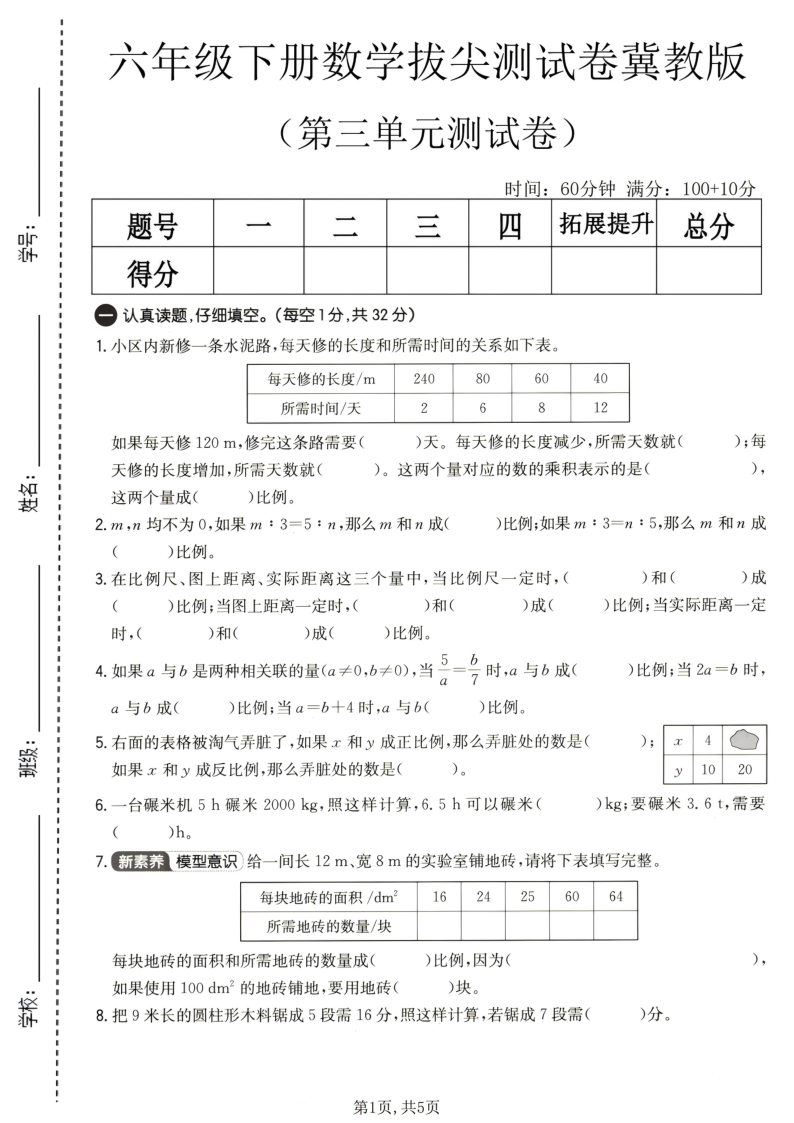 六年级（下）数学第三单元拔尖测试卷冀教版-教学网
