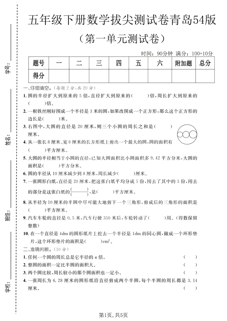 五年级（下）数学第一单元拔尖测试卷青岛54版1-教学网