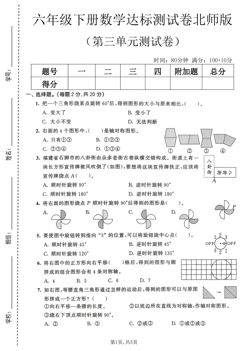 六年级（下）数学第三单元达标测试卷北师版-小初高学习资料下载_真题试卷 - 开学吧资料库