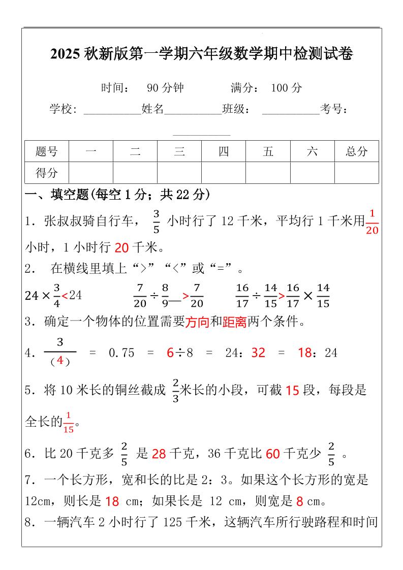 【2025秋新版】六年级数学期中检测试-六上数学-小初高学习资料下载_真题试卷 - 开学吧资料库