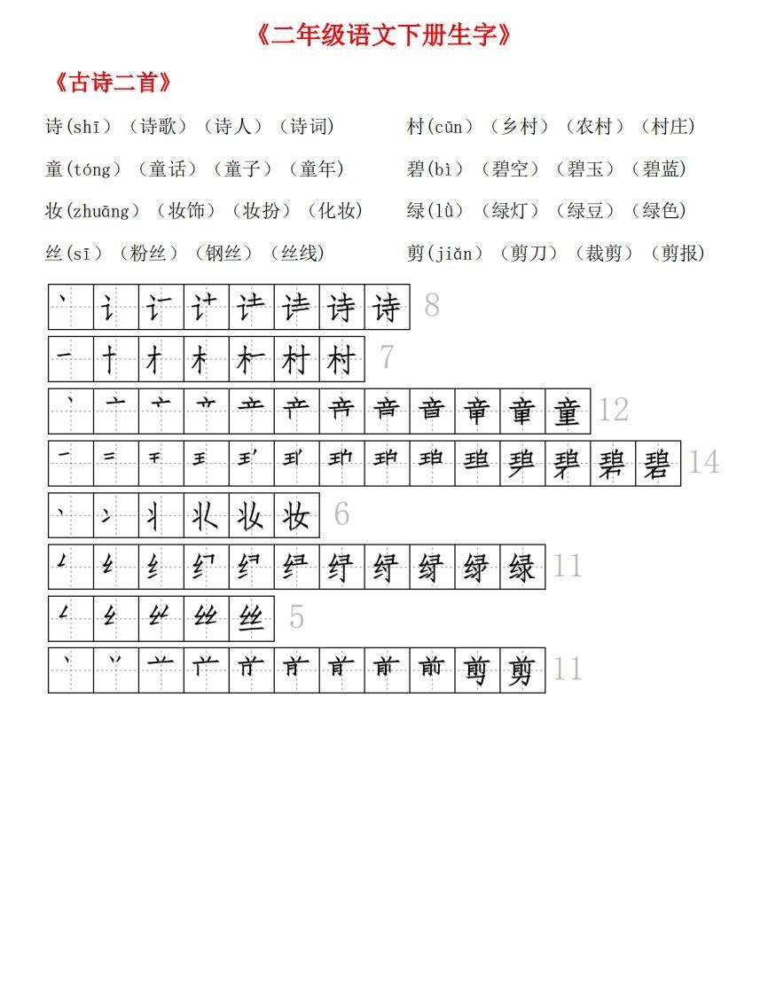 生字拼音组词笔顺-小初高学习资料下载_真题试卷 - 开学吧资料库